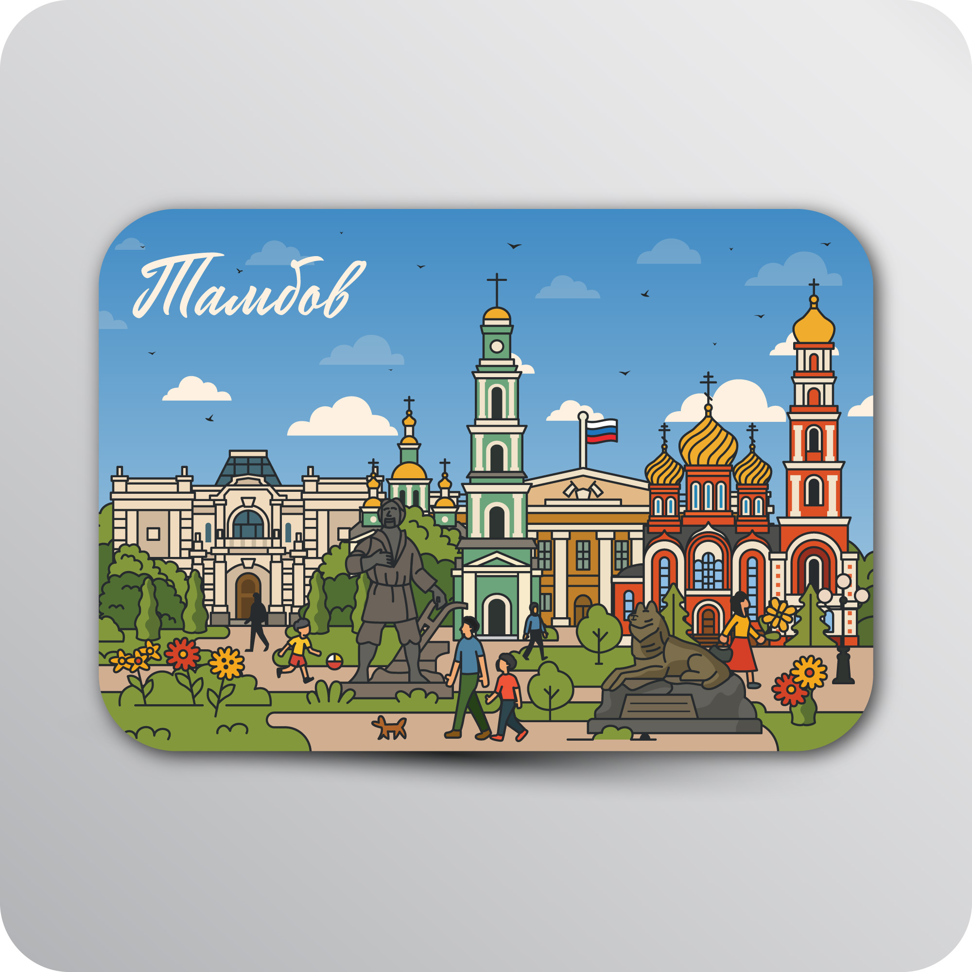 Виниловый магнитик «Тамбов». Магнитик на холодильник с достопримечательностями Тамбова. Иллюстратор 40-ИН.