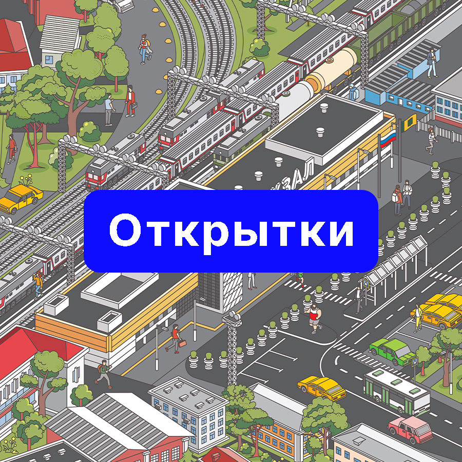 Открытки. Серия «Города России». Купить. 40-ИН.